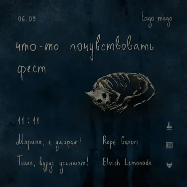 что-то почувствовать