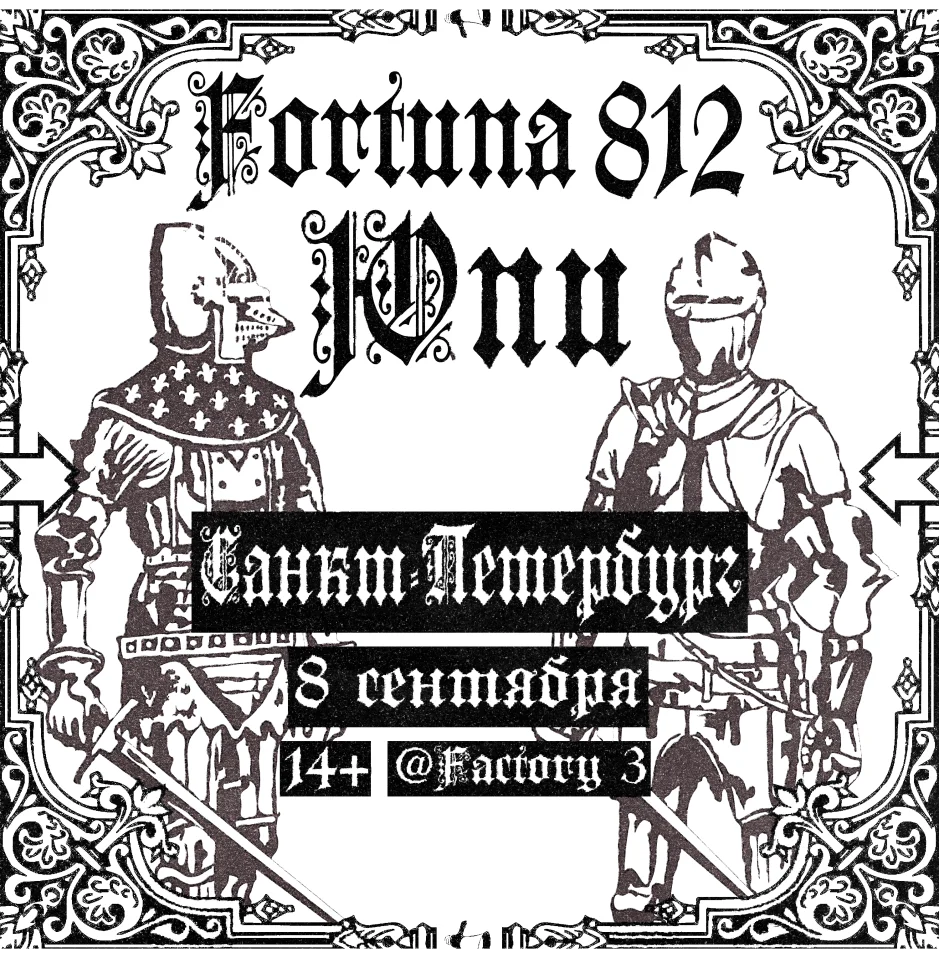 FORTUNA812 | ЮПИ