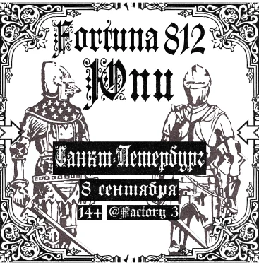 FORTUNA812 | ЮПИ