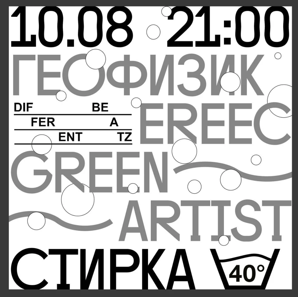  ereec/greenartist