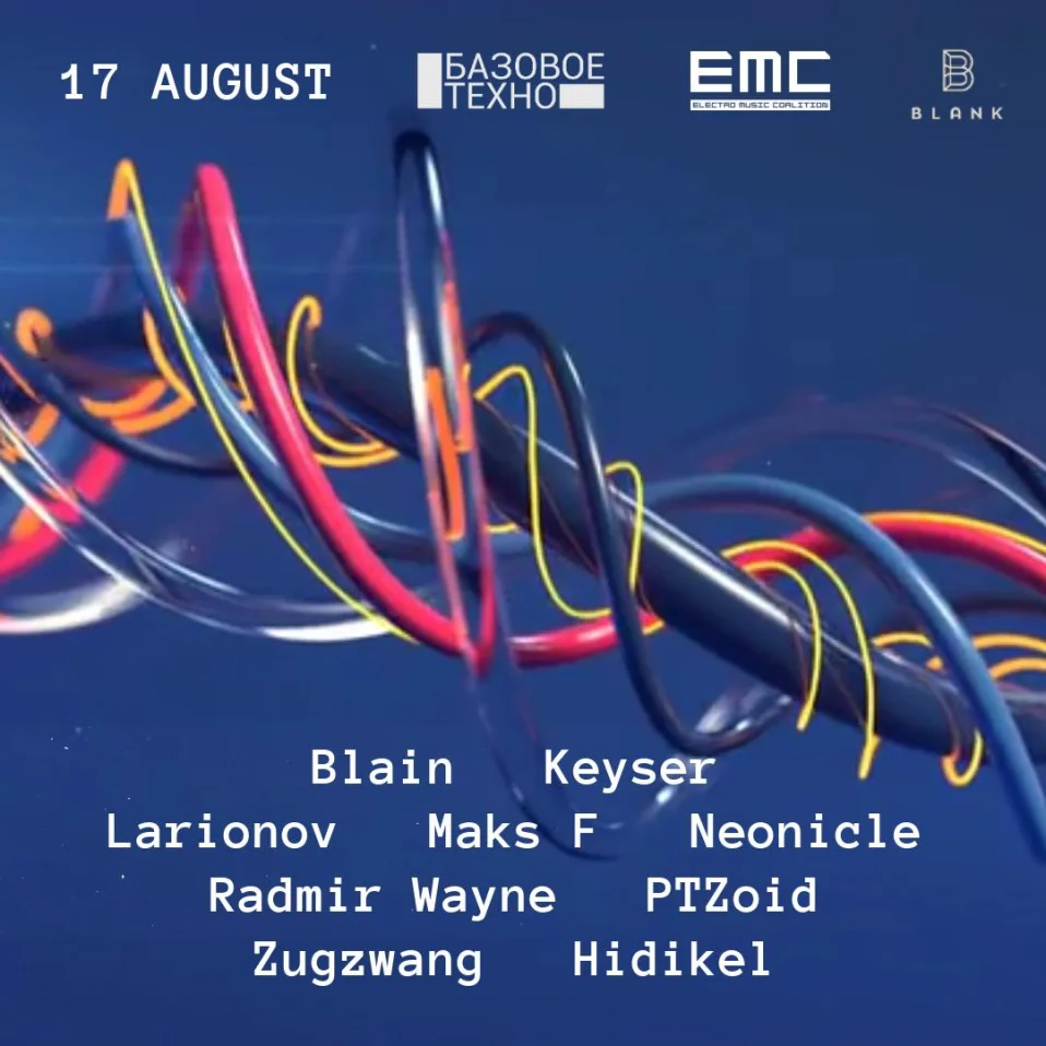 БАЗОВОЕ ТЕХНО