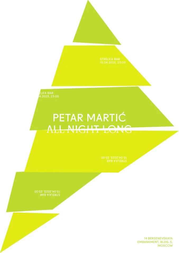 Суббота в «Стрелке»