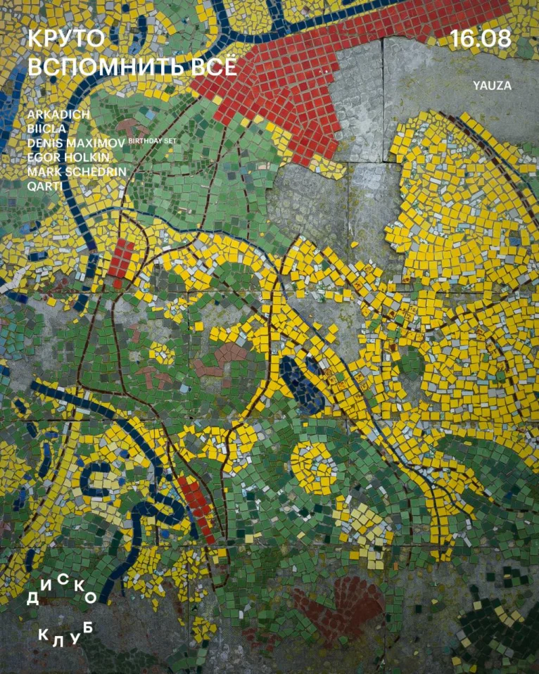 КРУТО ВСПОМНИТЬ ВСЕ