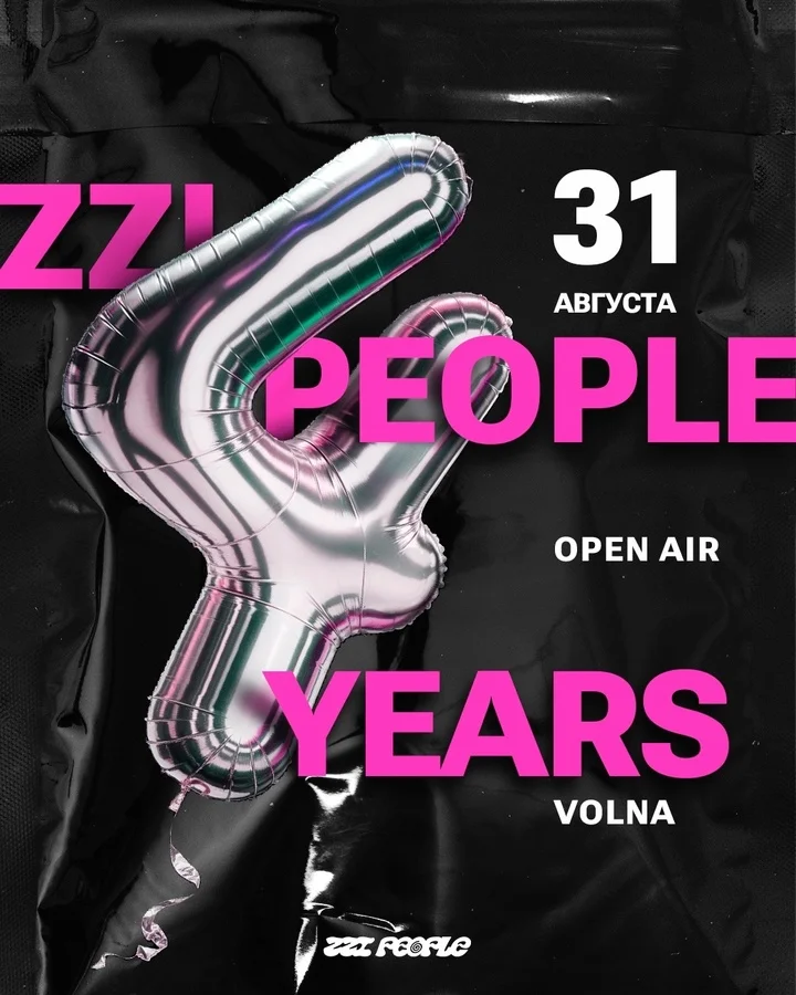 ZZI PEOPLE 4 ГОДА