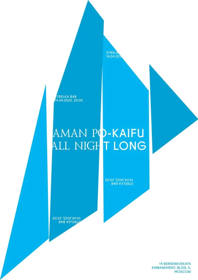 Пятница в «Стрелке»