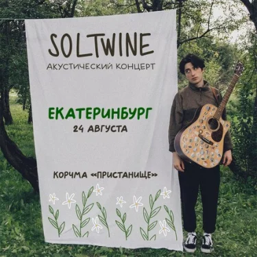 Soltwine