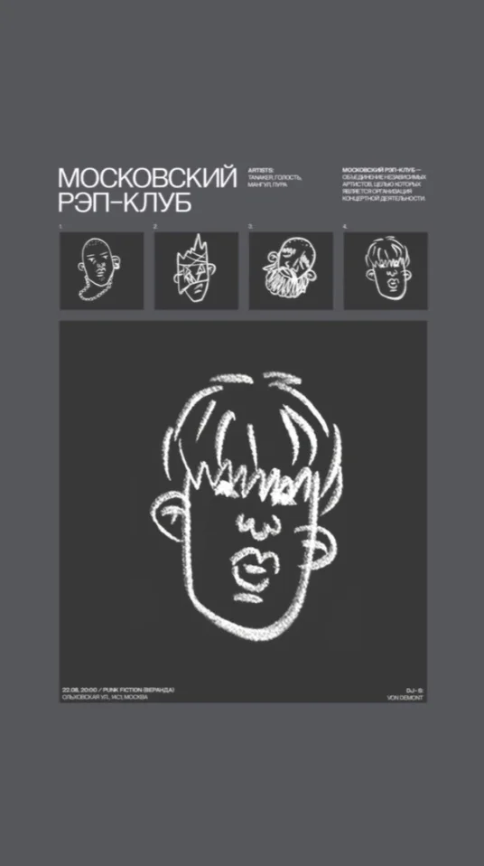 МОСКОВСКИЙ РЭП-КЛУБ