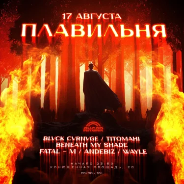 ПЛАВИЛЬНЯ