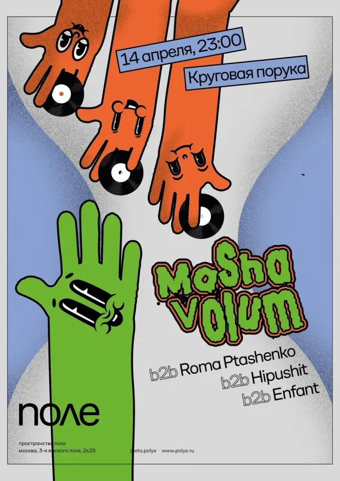 Круговая Порука