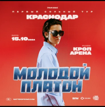 Молодой Платон
