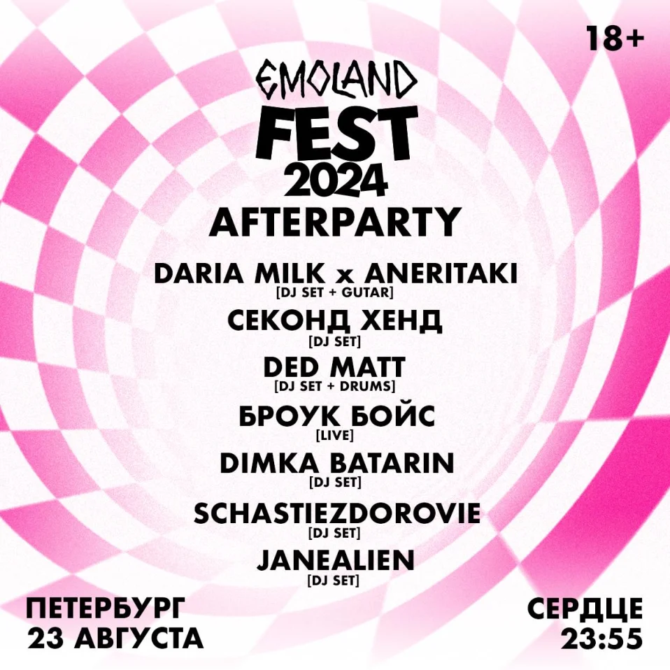 EMOLAND FEST AFTERPARTY