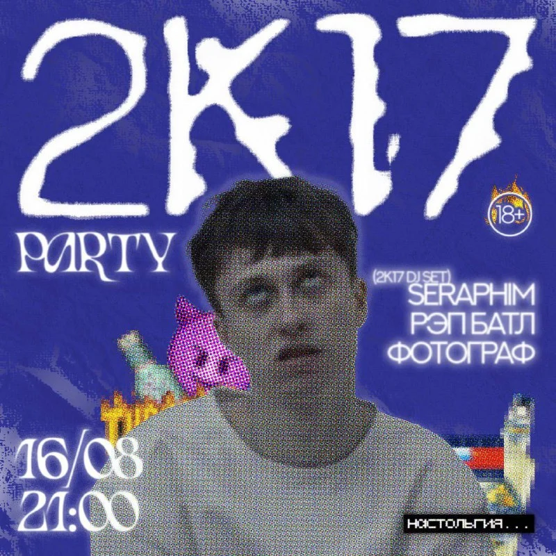 2К17 PARTY