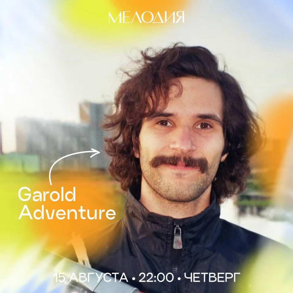 GAROLD ADVENTURE