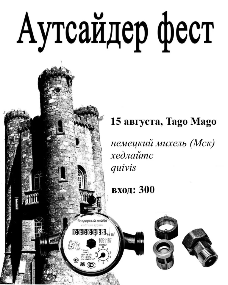 Аутсайдер фест