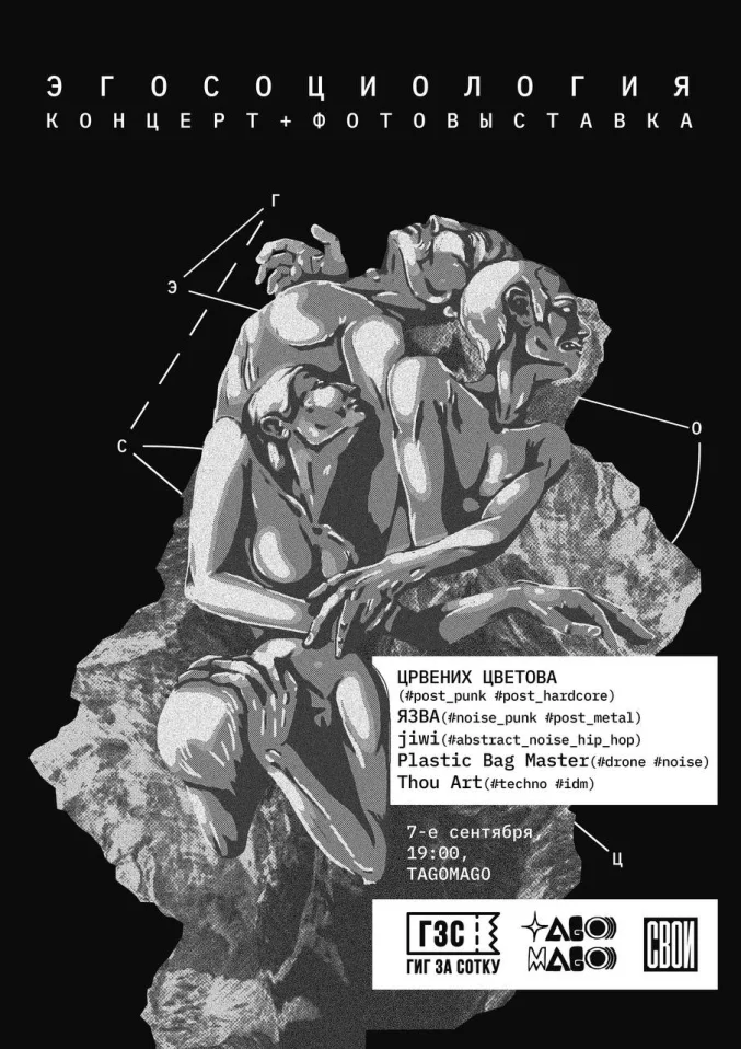 Эгосоциология