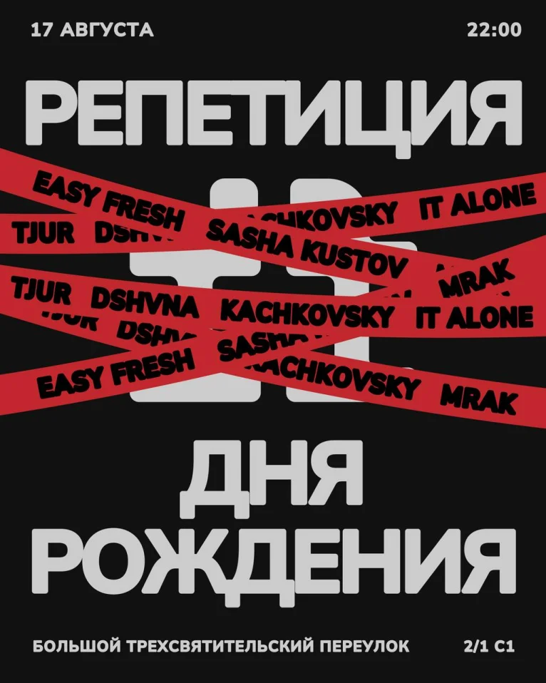 что, если у нас репетиция дня рождения?