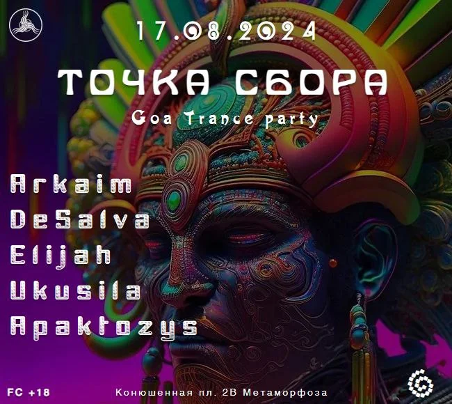 ТОЧКА СБОРА