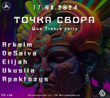 ТОЧКА СБОРА