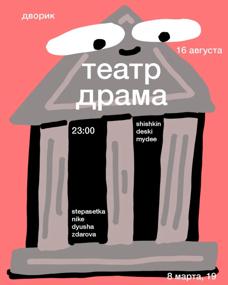 ТЕАТР ДРАМА