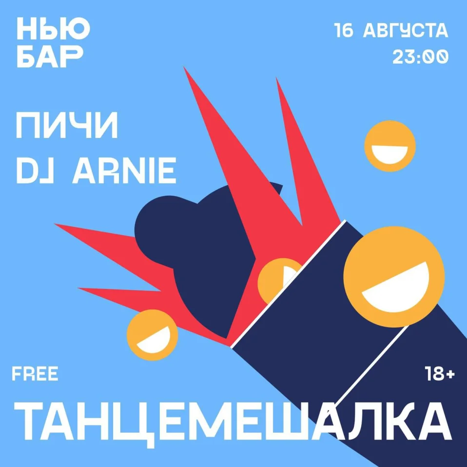 ТАНЦЕМЕШАЛКА