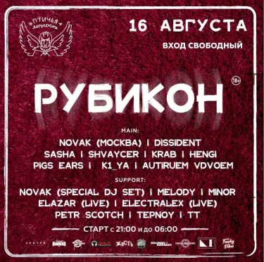 РУБИКОН