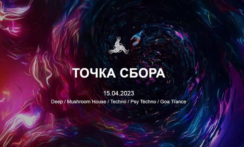 Точка Сбора