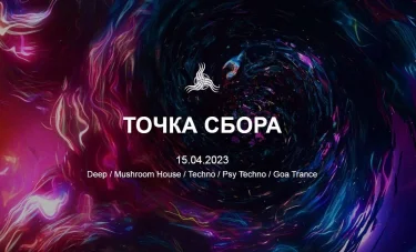 Точка Сбора