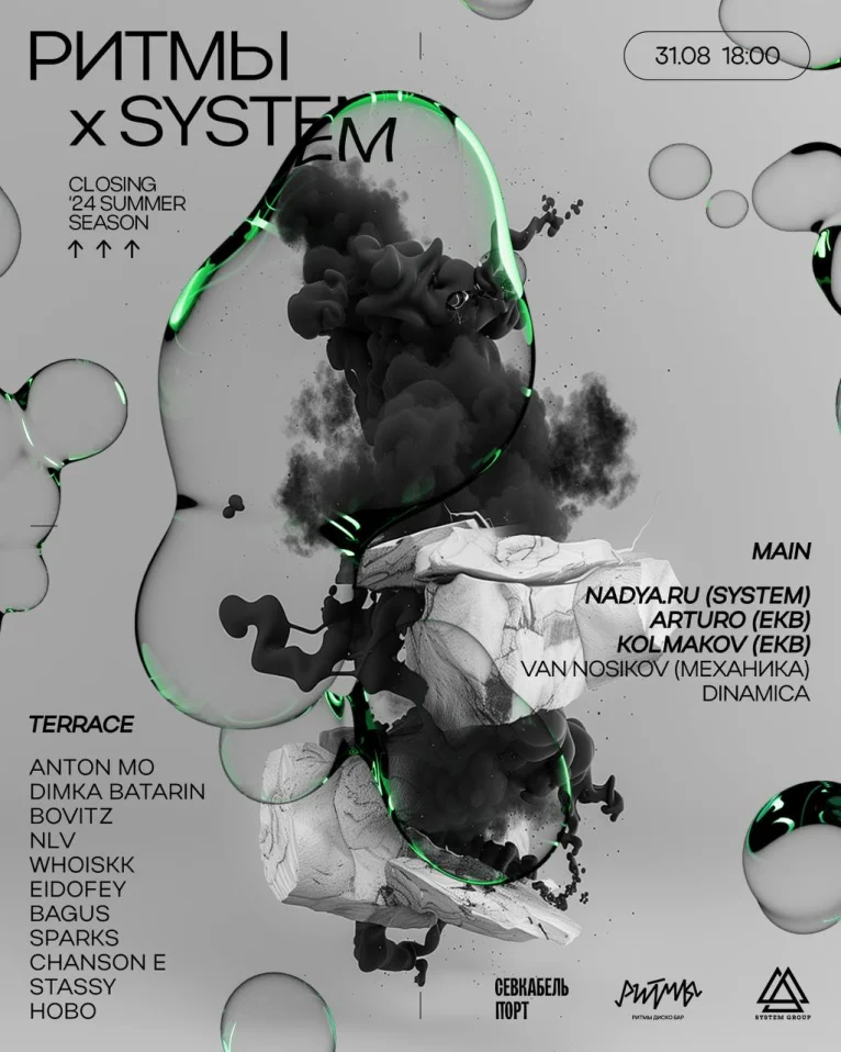 РИТМЫ х SYSTEM