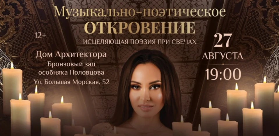 Настя Яковлева. Исцеляющая поэзия при свечах