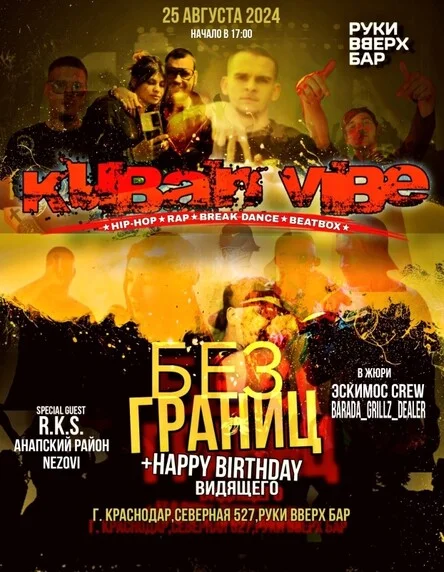 HIP-HOP Без Границ 2