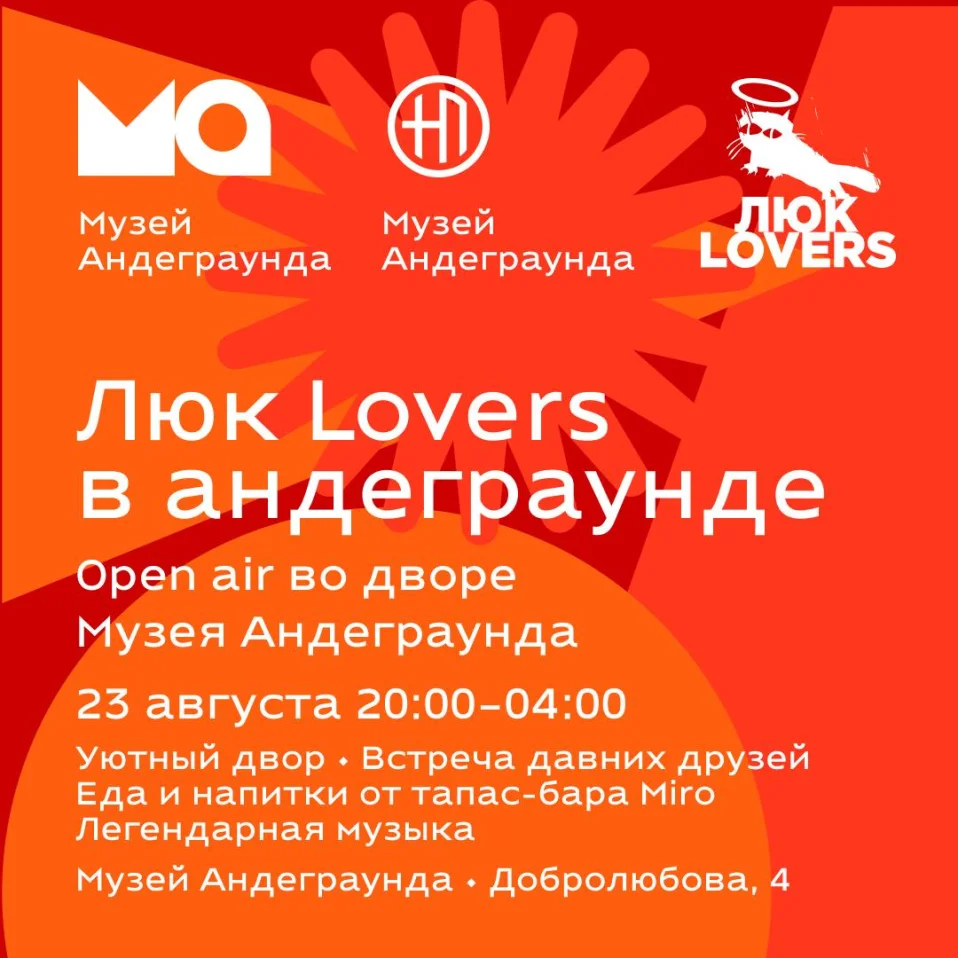 ЛЮК LOVERS 