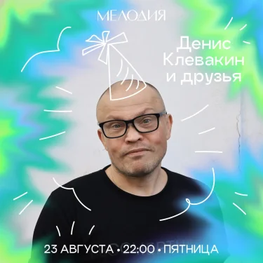 МЕЛОДИЯ
