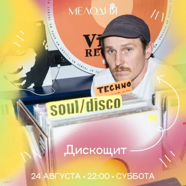 МЕЛОДИЯ