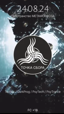 ТОЧКА СБОРА