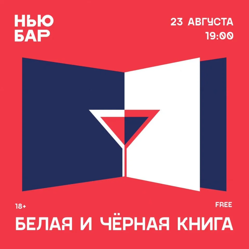 БЕЛАЯ И ЧЕРНАЯ КНИГА
