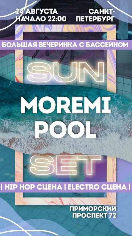 MOREMI POOL PARTY