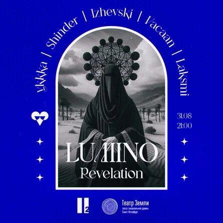 ТЕАТР ЗЕМЛИ х LUMINO х MYZH