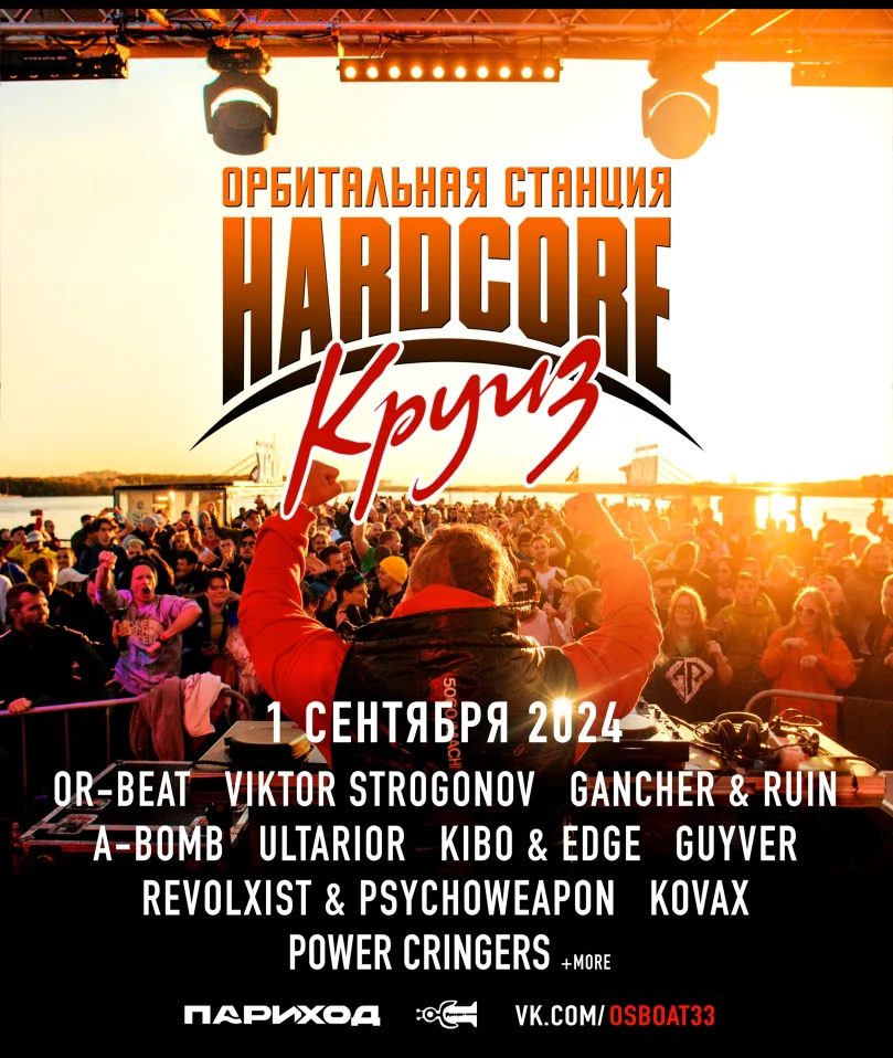 HARDCORE КРУИЗ ОРБИТАЛЬНОЙ СТАНЦИИ