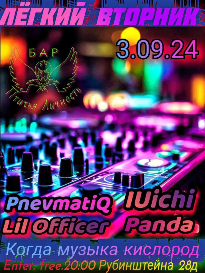 ЛЕГКИЙ ВТОРНИК