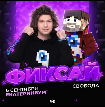 Фиксай
