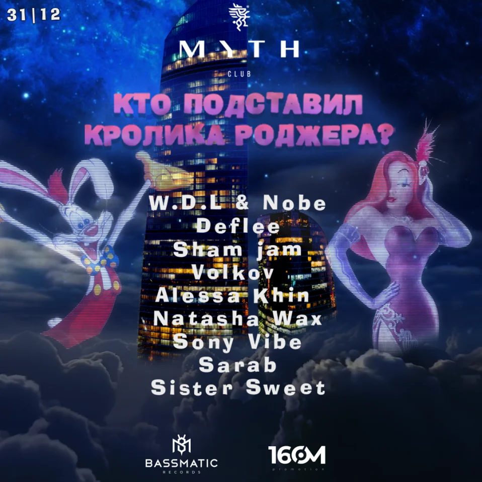 Кто подставил кролика Роджера?