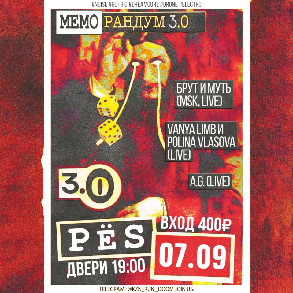 мемоРАНДУМ 3.0