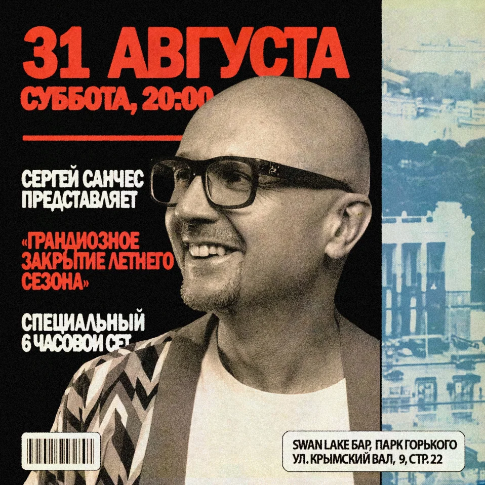 Грандиозное закрытие летнего сезона в Лебедином Озере