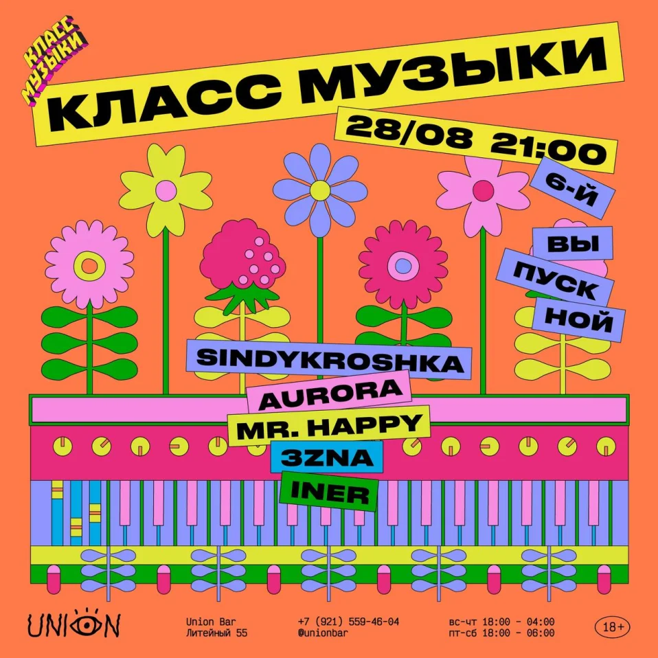 Класс Музыки