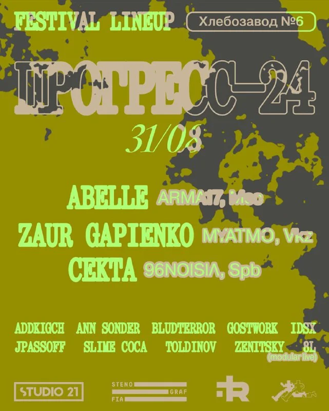 TECHNO ROOM x STENOGRAFFIA | ПРОГРЕСС-24