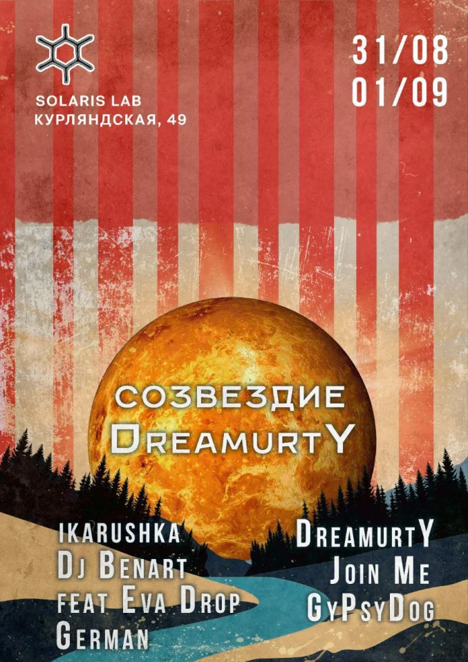 Созвездие DreamurtY