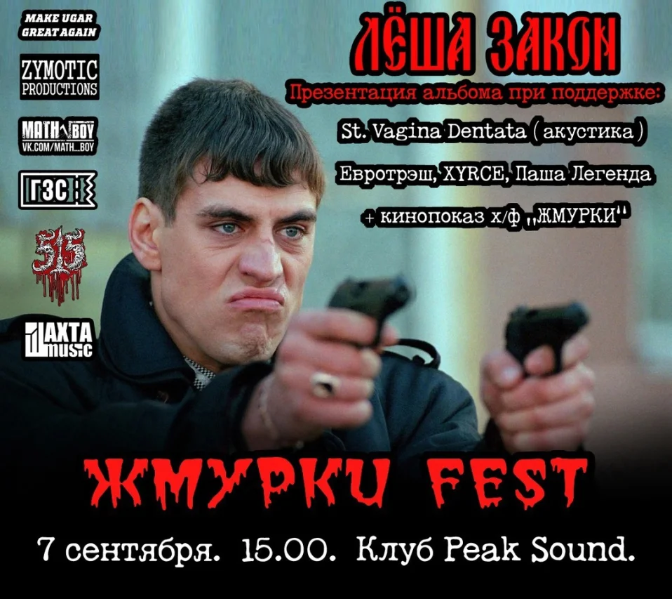  ЖМУРКИ FEST