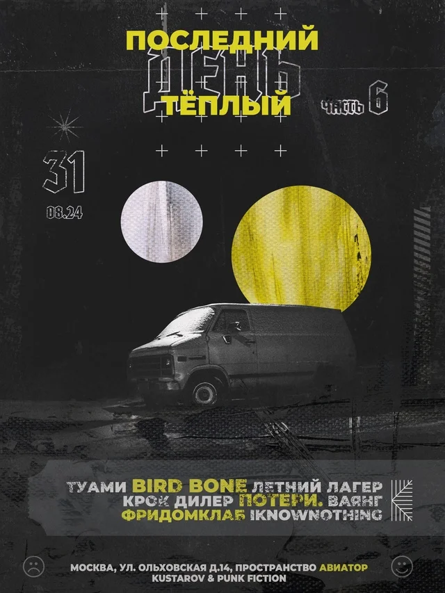 ПОСЛЕДНИЙ ТЕПЛЫЙ ДЕНЬ 6