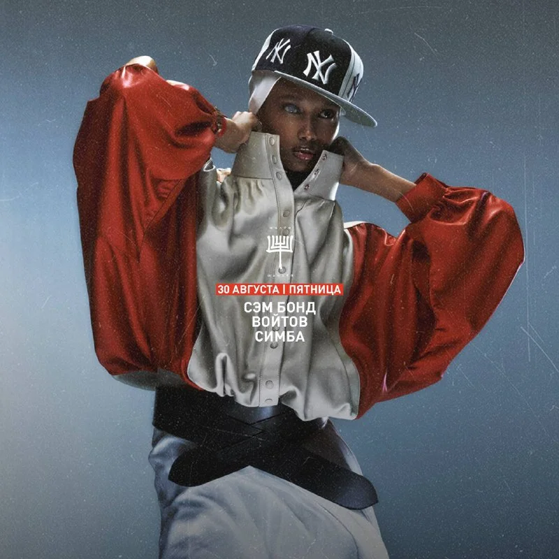 Сэм Бонд & Войтов & Симба