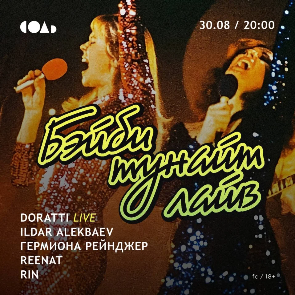 Бэйби тунайт